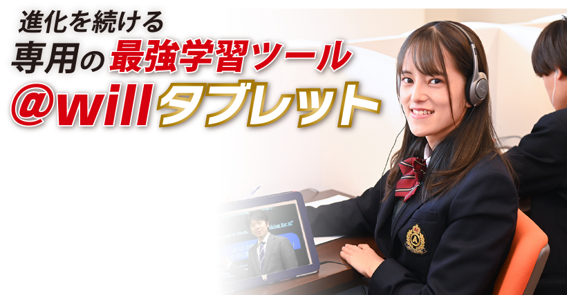 @willタブレット