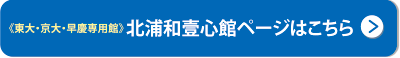 北浦和壹心館ページはこちら