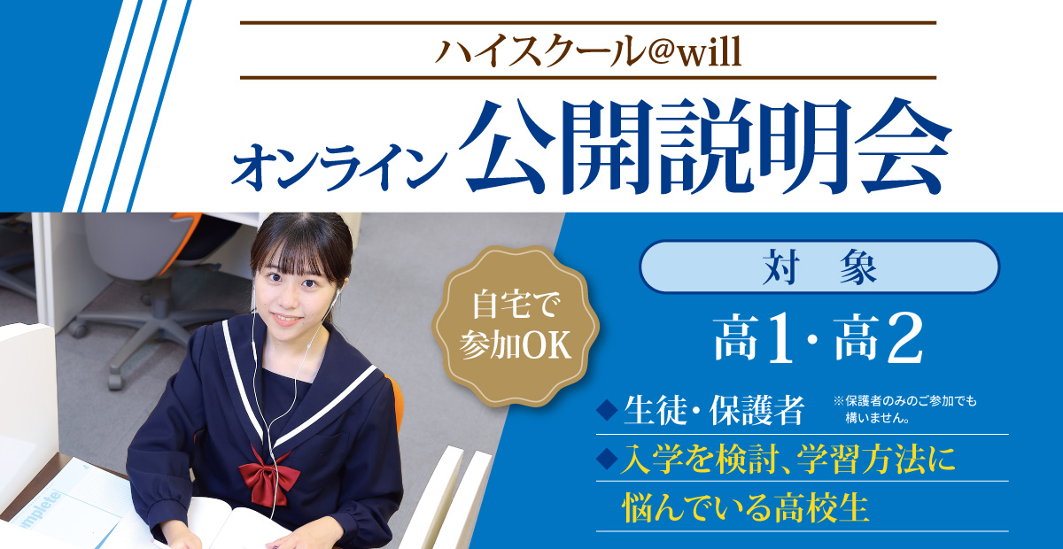 オンライン公開説明会