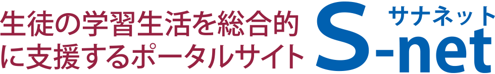 s-net（サナネット）
