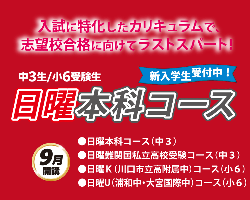 日曜本科コース