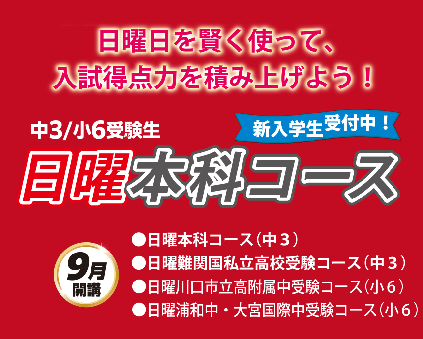 日曜本科コース