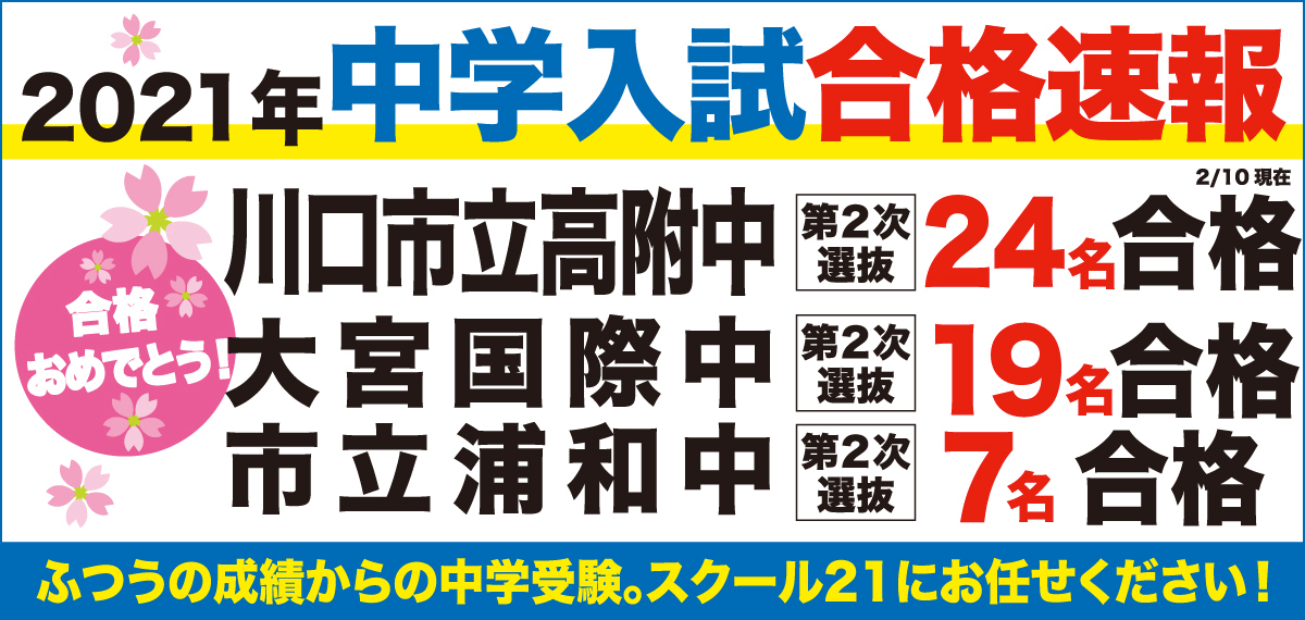 中学受験コース 小4 小5 小6 成績向上保証塾スクール21 中学受験コース 小4 小5 小6 成績向上保証塾スクール21