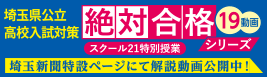 埼玉県公立高校入試対策 絶対合格シリーズ