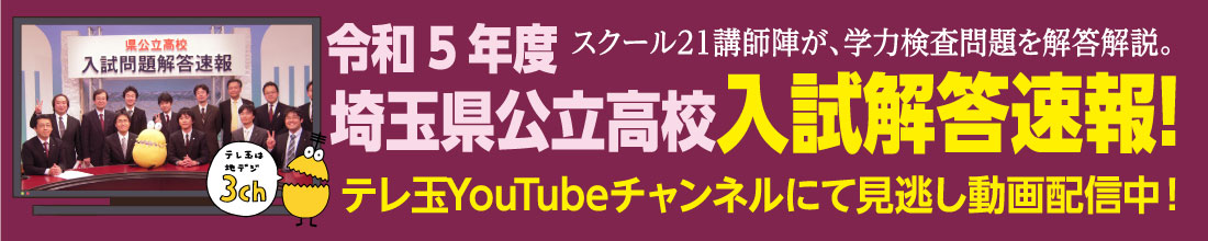 県公立高校入試解答速報バナー