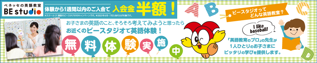 ビースタジオで英語体験