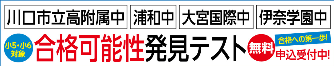 合格可能性発見テスト