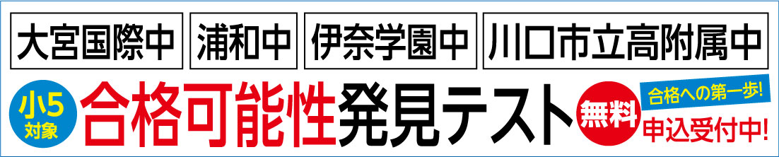 合格可能性発見テスト