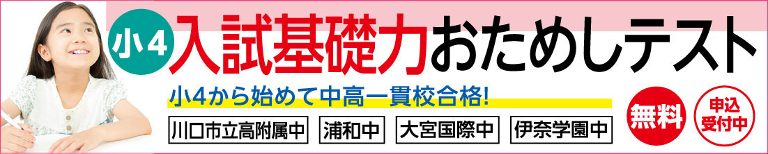 入試基礎力おためしテスト