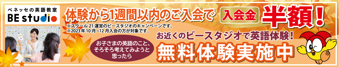 ビースタジオで英語体験