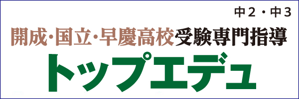 トップエデュ浦和南越谷
