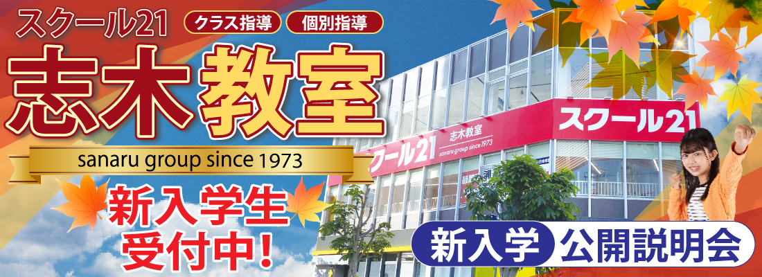 志木教室新開校