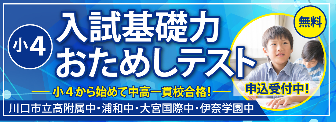 入試基礎力おためしテスト