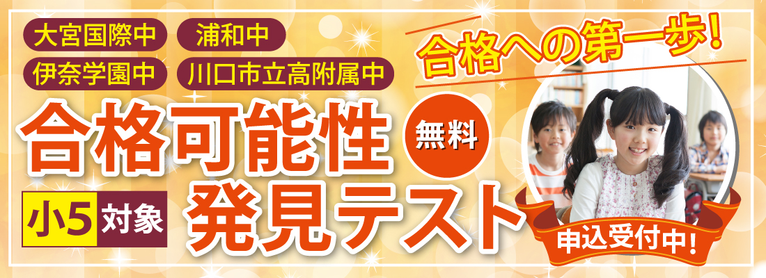 合格可能性発見テスト