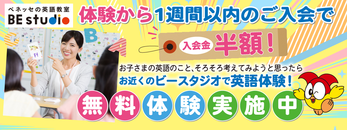 無料体験実施中