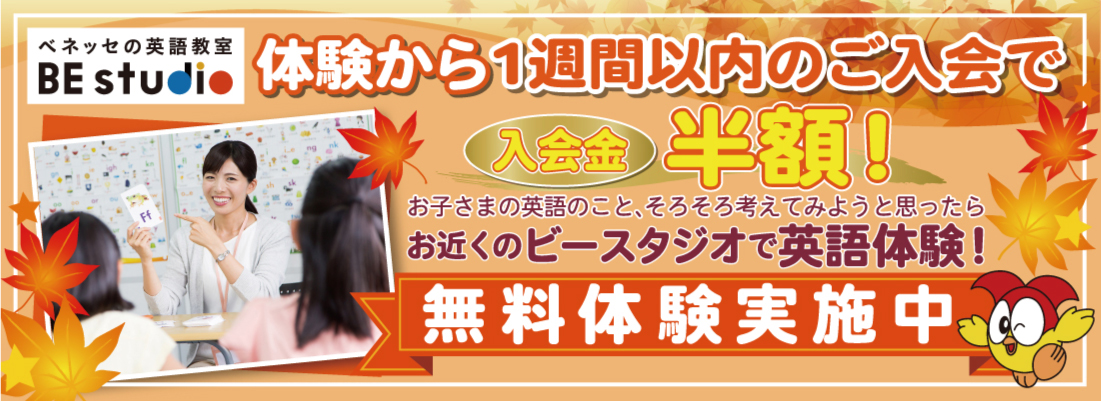 無料体験実施中