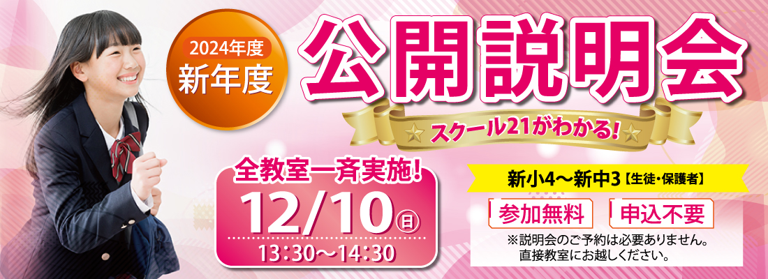 新年度公開説明会ページ