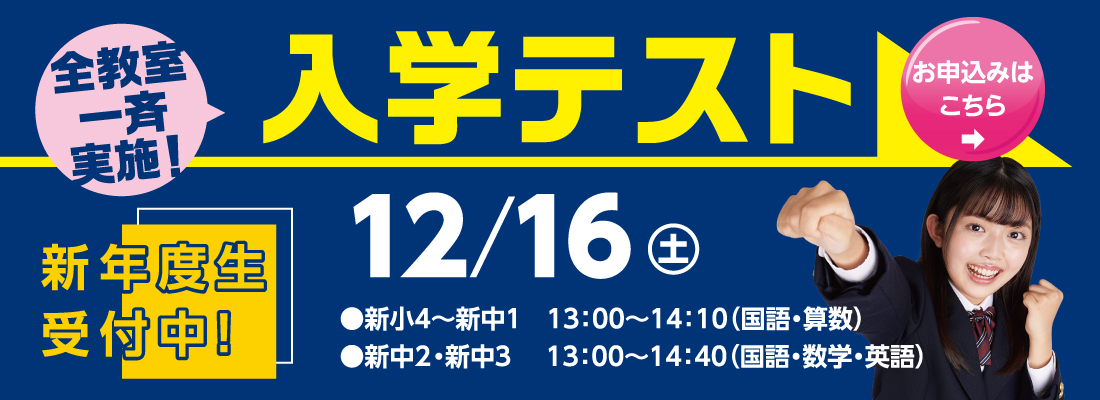 「入学テスト」専用申込バナー