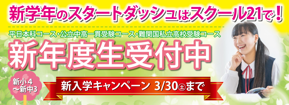 「入学テスト」専用申込バナー