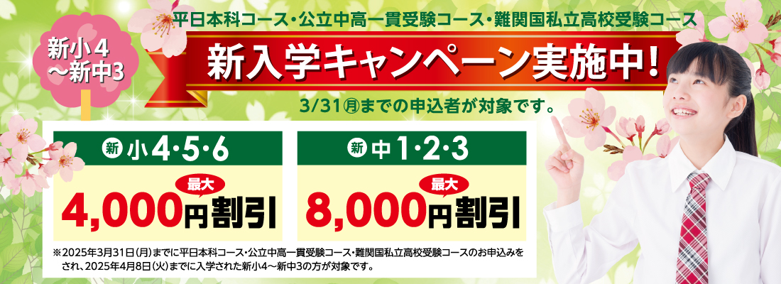 早期申込キャンペーン