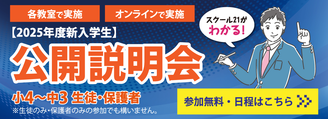 オンライン公開説明会