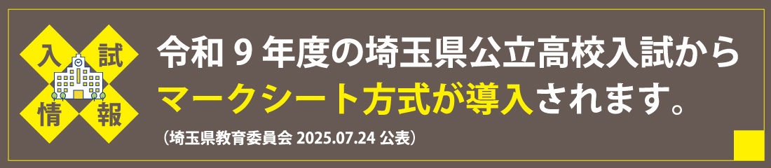 入試情報