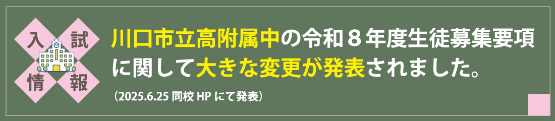 お知らせバナー