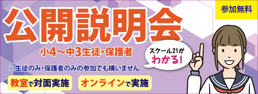 公開説明会バナー
