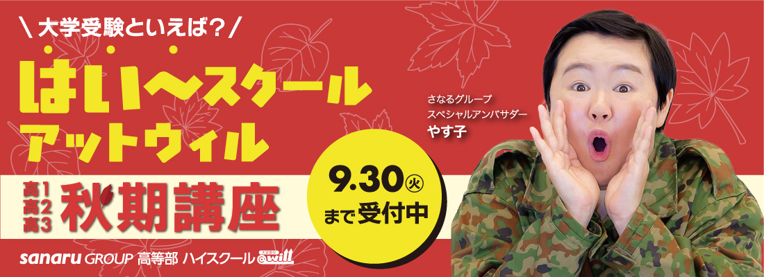 春季講座