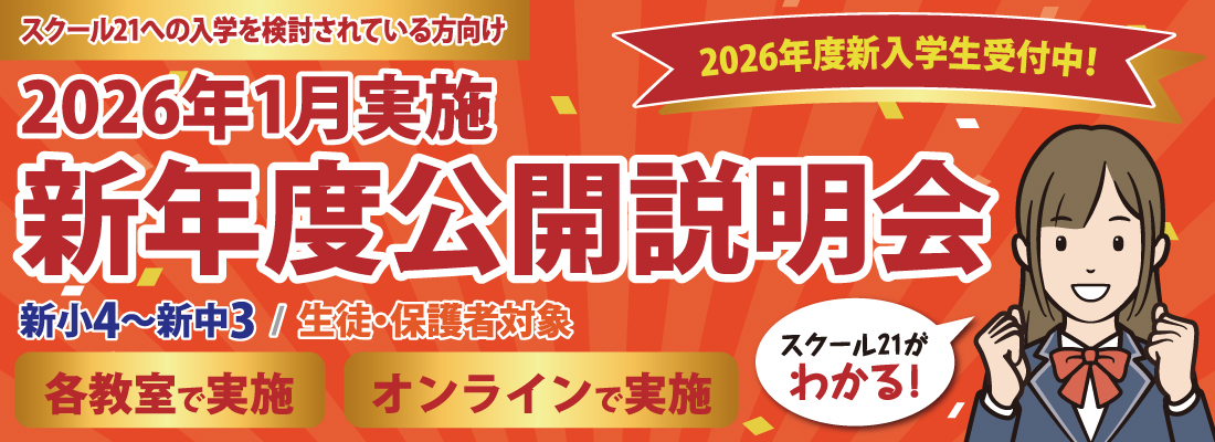 オンライン公開説明会開催