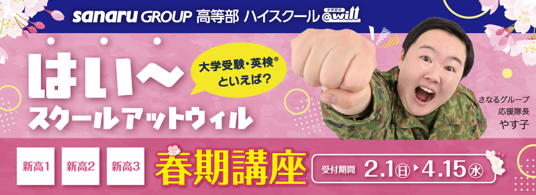 春期講座バナー