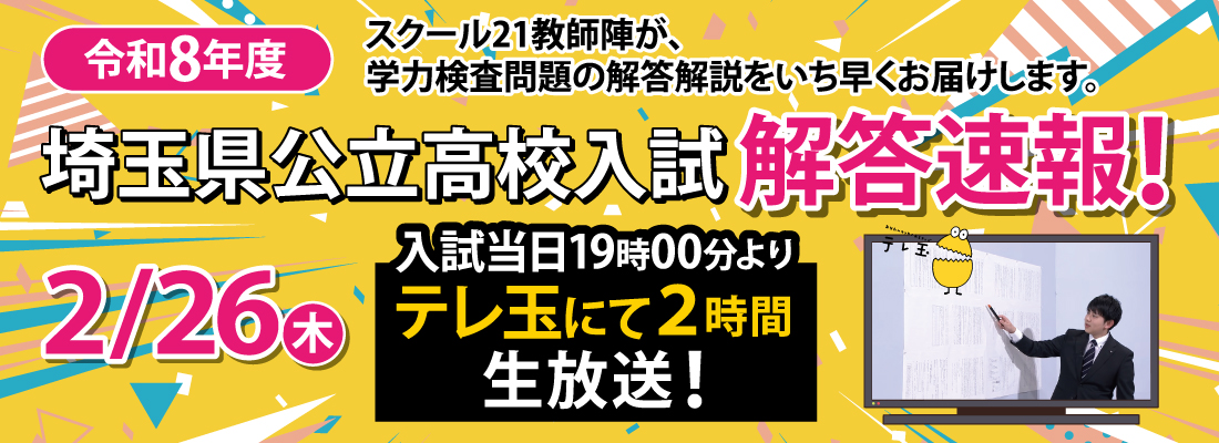 解答速報バナー