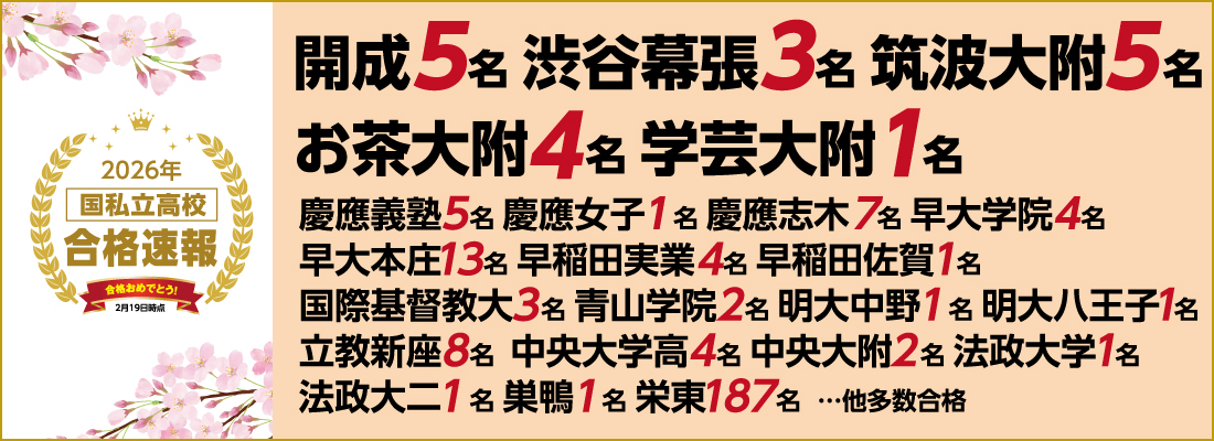 合格速報バナー