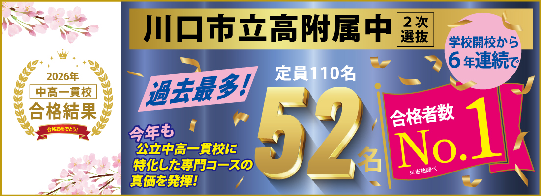 合格結果バナー