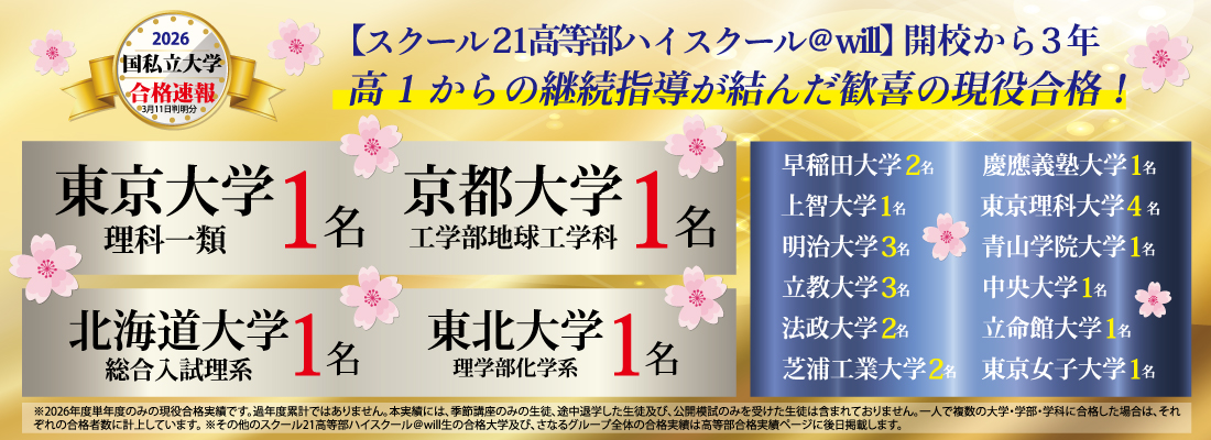 合格速報バナー