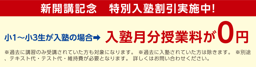 最難関中学受験専門塾トップエデュ浦和