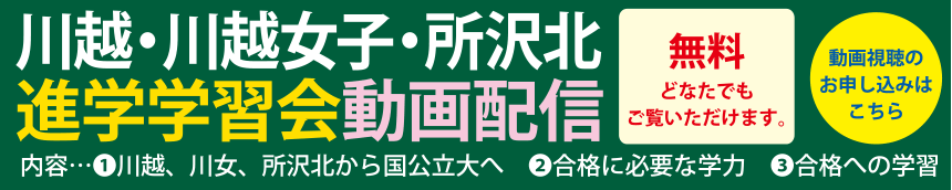 進学学習会動画配信