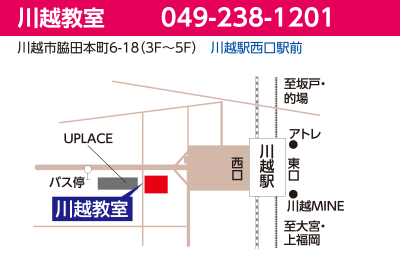川越教室