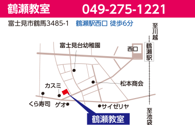 鶴瀬教室