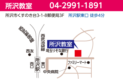 所沢教室