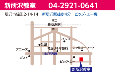 新所沢教室