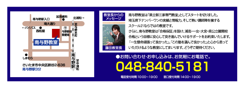 南与野開校