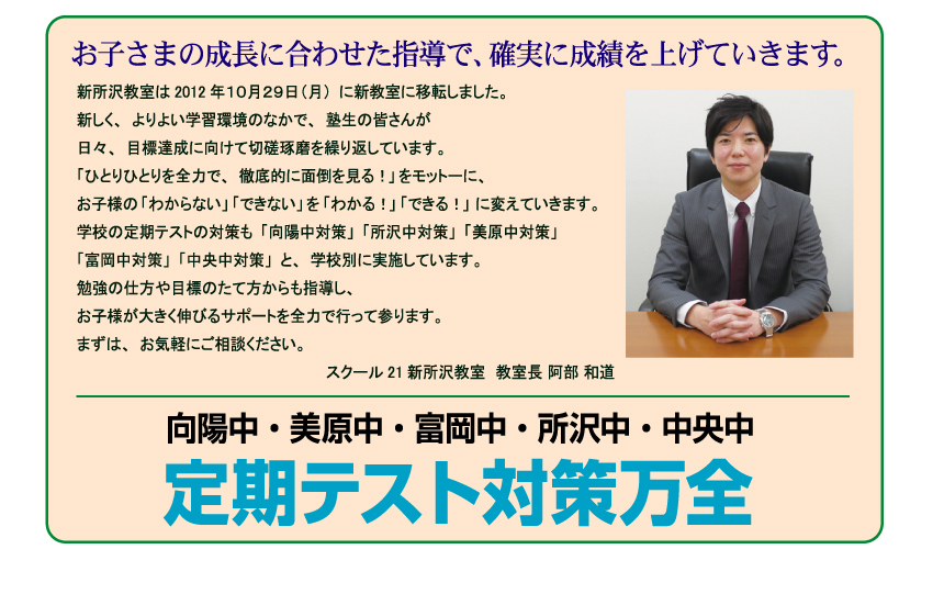 新所沢教室新開校
