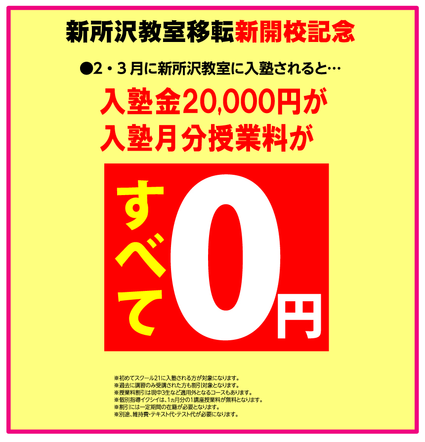 新所沢教室新開校