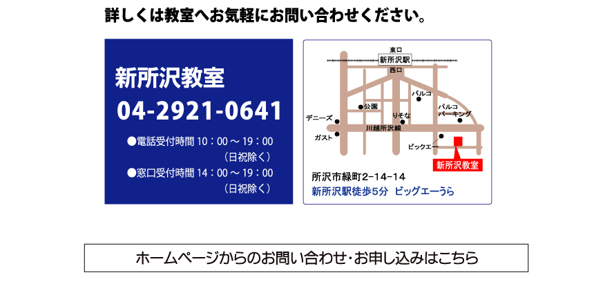 新所沢教室新開校