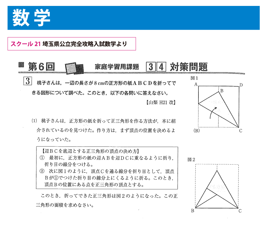 埼玉県の学習塾No1スクール21【さいたま・大宮・浦和・川口．．．．