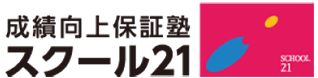 スクール21