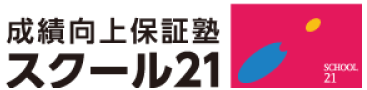 スクール21