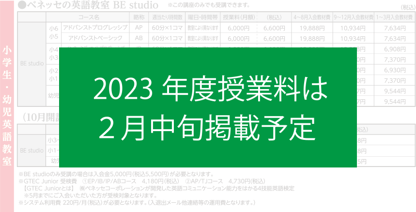 BE studioコース