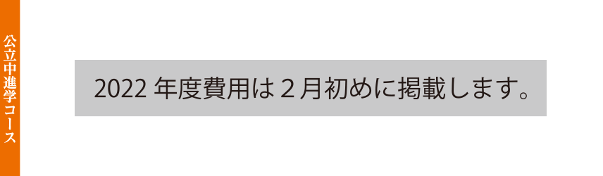 小学6年生コース